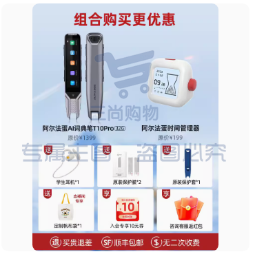 阿尔法蛋AI词典笔T10翻译笔英语学习神器电子词典扫描笔  Pro 加时间管理器