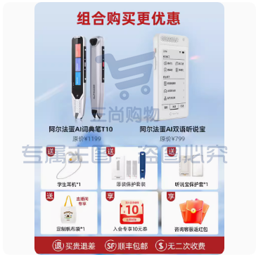 阿尔法蛋AI词典笔T10翻译笔英语学习神器电子词典扫描笔 加听说宝
