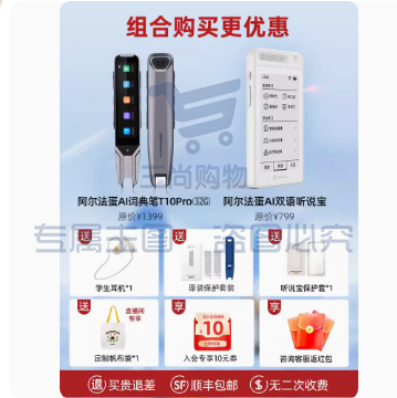 阿尔法蛋AI词典笔T10翻译笔英语学习神器电子词典扫描笔  Pro 加听说宝