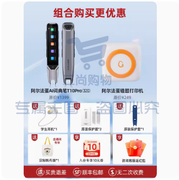 阿尔法蛋AI词典笔T10翻译笔英语学习神器电子词典扫描笔  Pro 加错题打印机