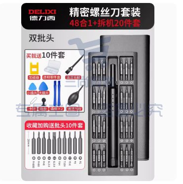 电动螺丝刀家用小型迷你手动起子精密电批工具套装（48合一）