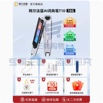 阿尔法蛋AI词典笔T10翻译笔英语学习神器电子词典扫描笔