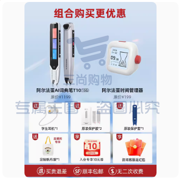 阿尔法蛋AI词典笔T10翻译笔英语学习神器电子词典扫描笔  加时间管理器