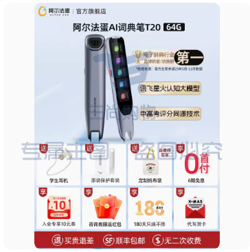 阿尔法蛋AI词典笔  T20  翻译笔英语学习神器电子词典扫描笔