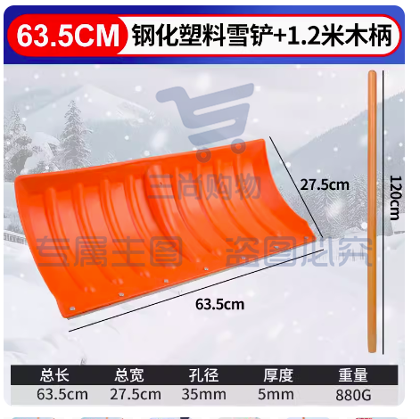 扫雪工具- 1.2米木杆+63.5cm钢化塑料推雪铲