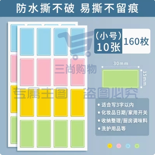 不干胶贴纸 便签贴 彩色小号15*30mm 160枚防水