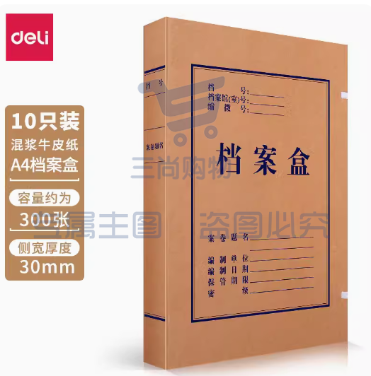 得力【10个装】加厚档案盒塑料文件盒A4资料盒文件夹档案袋收纳文件架收纳凭证办公用品批发 【10只装】牛皮加厚 A4/背宽30mm/牛皮加厚 A4/背宽40mm/牛皮加厚 A4/背宽50mm