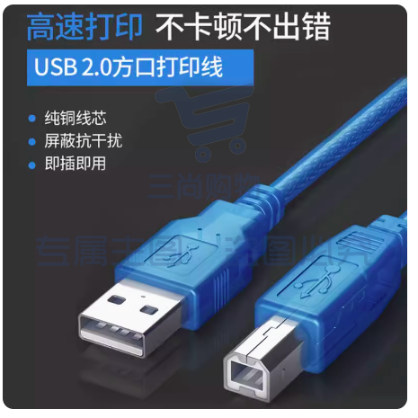 打印机数据线3米 usb转方口 