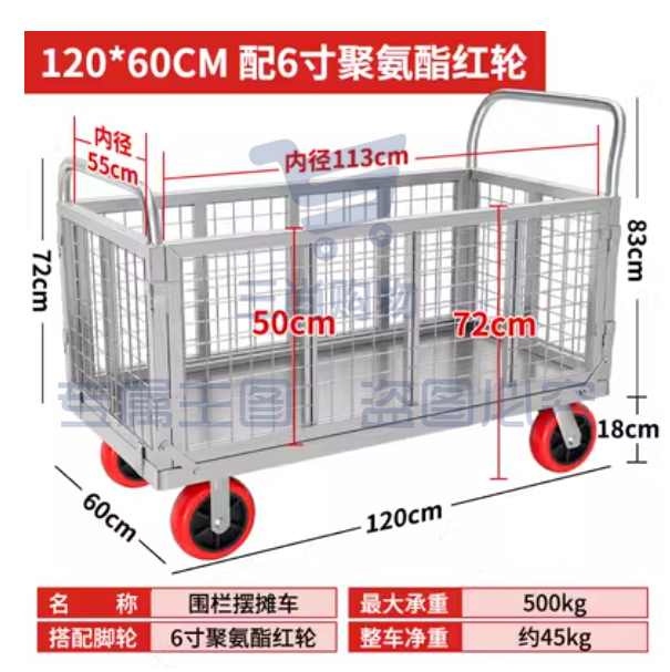 围栏车折叠拖车围栏网格物流超市中转推货车平板车摆摊多用手推车 120*60围栏车配6寸聚氨酯轮【耐磨】