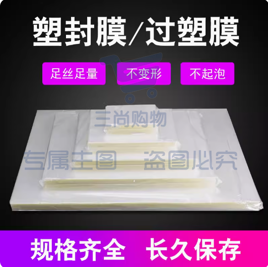 塑封膜 a4透明过塑膜护卡膜过塑纸过胶膜照片相片纸封塑膜塑封机膜菜单文件热缩膜 A4 4C 100张 (220×310mm)