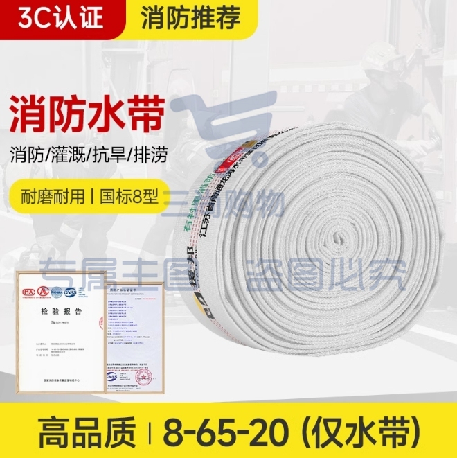 消防水带国标8-65-20口径2.5寸加厚高压软管20m消防栓管水袋