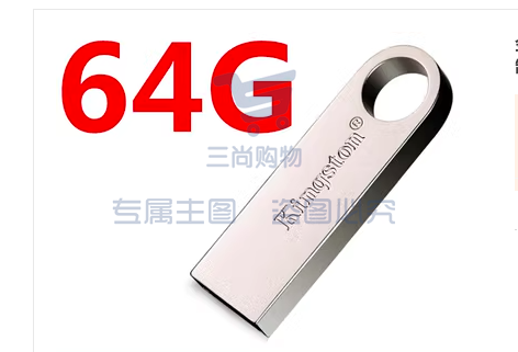 金士顿u盘64G高速USB3金属  安全加密 高速读写 学习办公投标