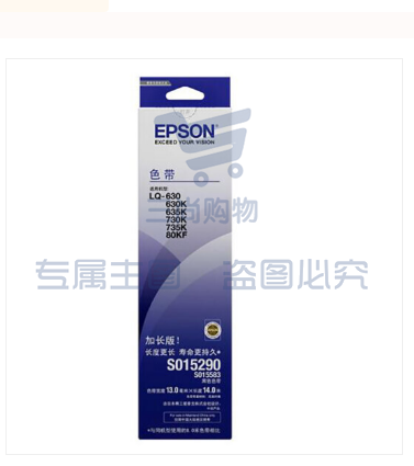 爱普生(EPSON)原装色带架(含色带芯)C13S015583/S015290 (适用机型：LQ-610K/615K/630K/635K/730K/735K)