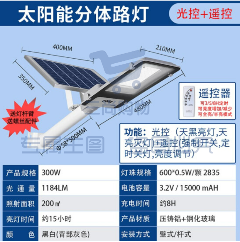 太阳能庭院灯大功率室外照明分体路灯高亮门柱庭院户外草坪射灯 新农村防水道路照明灯 300W-光控+遥控-照明面积约200㎡