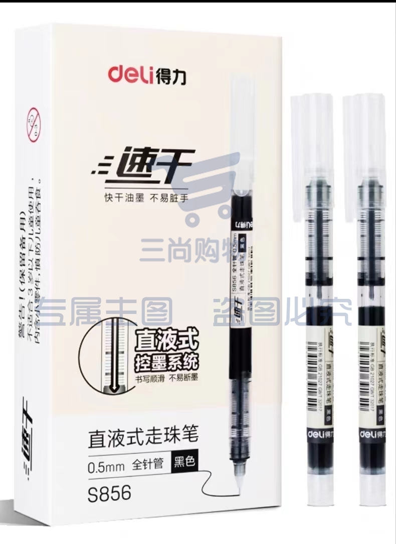 得力S856直液式走珠笔(黑)(支)