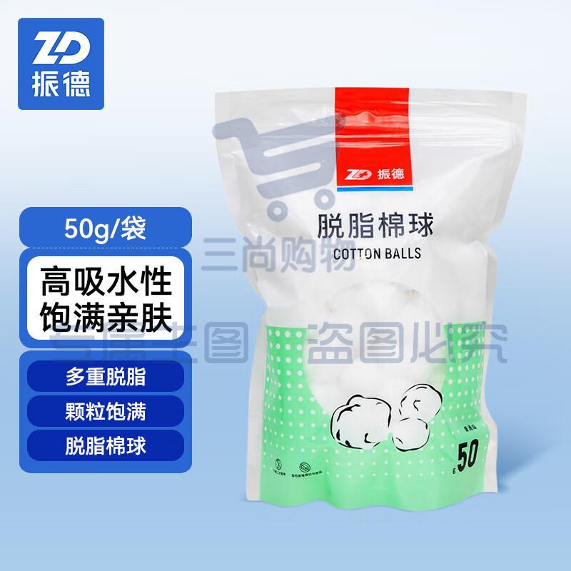 振德(ZHENDE)脱脂棉球 家庭护理普通级50g/袋 皮肤伤口清洁棉球