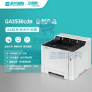 立思辰(LANXUM)GA3530cdn A4彩色激光打印机 网络打印