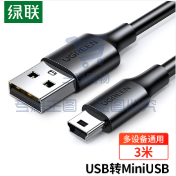 绿联(UGREEN)10386 数据线 USB2.0转Mini 5pin 3米