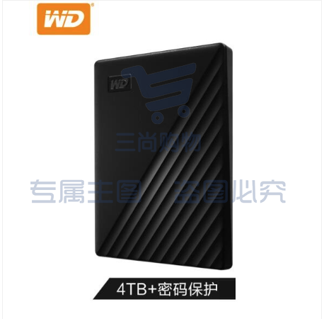 西部数据 WDBPKJ0040BBK 4TB USB3.0移动硬盘 2.5英寸 黑色(密码保护 自动备份) 