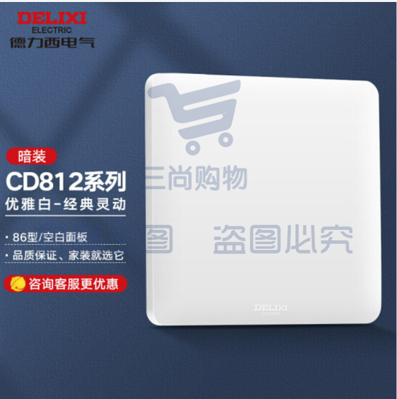 德力西(DELIXI)开关插座面板 CD812系列 面盖挡板 空白填空面板 优雅白