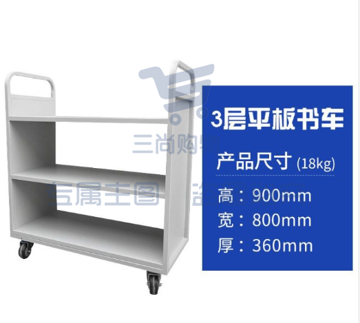三层 手推车档案室图书馆移动小推车 平板书车 配静音轮