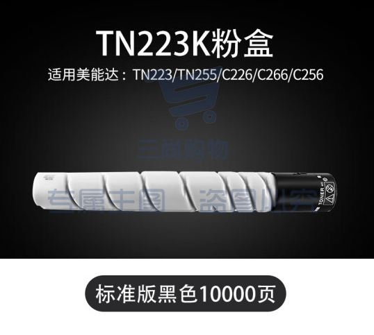 天亦TN223K黑色粉盒 适用柯尼卡美能达C226粉盒TN223 Bizhub c256碳粉C7222 C7226 C266 C283震旦ADC225/265