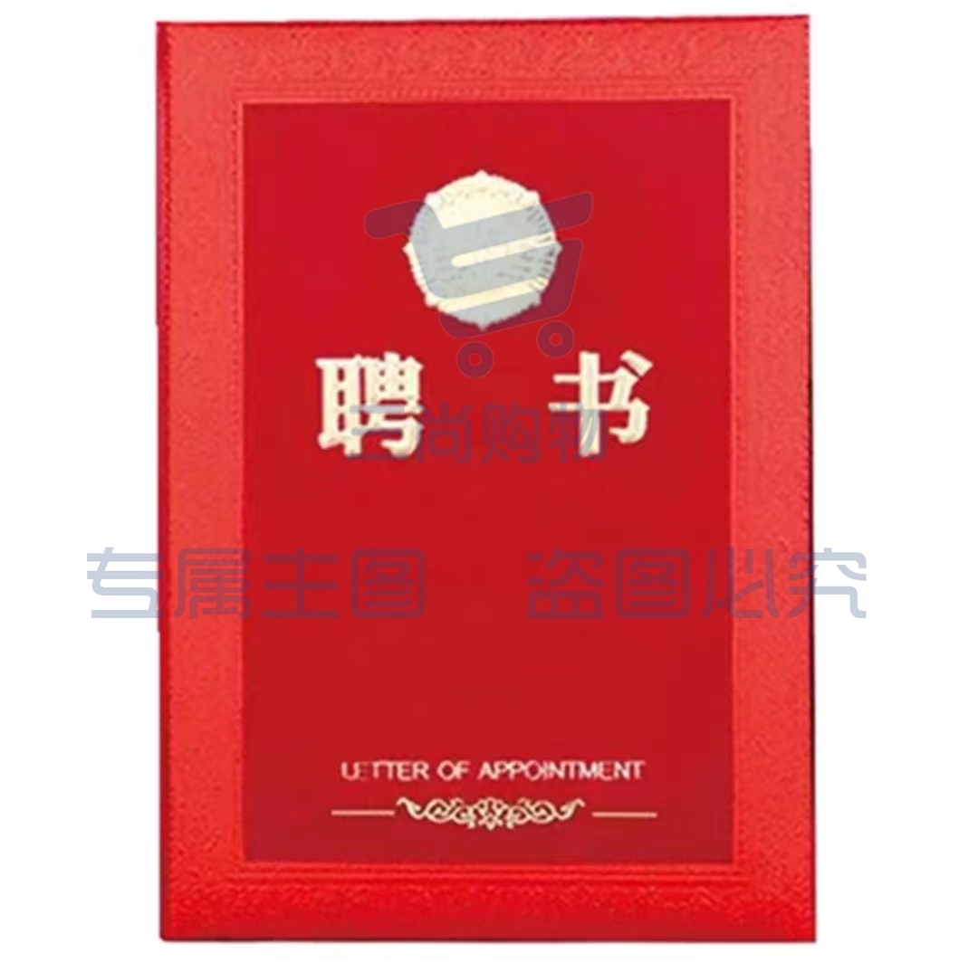 12k硬壳仿皮面聘书 赠内芯