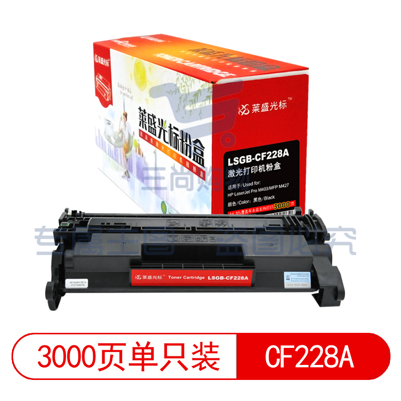 莱盛光标 LSGB-CF228A 黑色墨粉盒/硒鼓 适用于HP LaserJet Pro M403/MFP M427