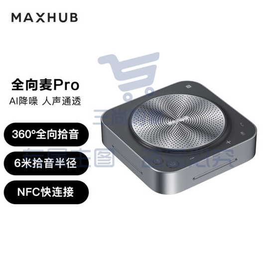 MAXHUB 视频会议全向麦克风免驱无线蓝牙连接 (适用40平米内会议室) 6米拾音扬声器BM31