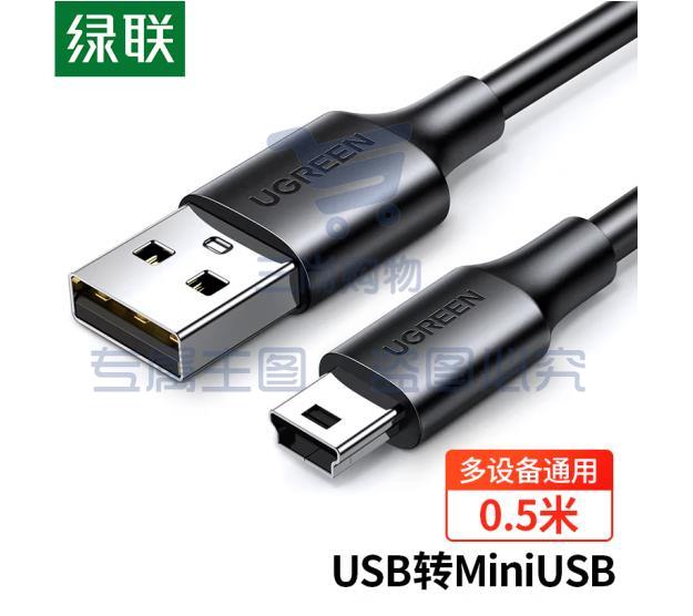 绿联(UGREEN)USB2.0转Mini USB数据连接线 平板移动硬盘行车记录仪数码相机摄像机T型口充电连接线 0.5米