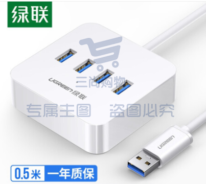 绿联 30201 USB分线器USB3.0 0.5米