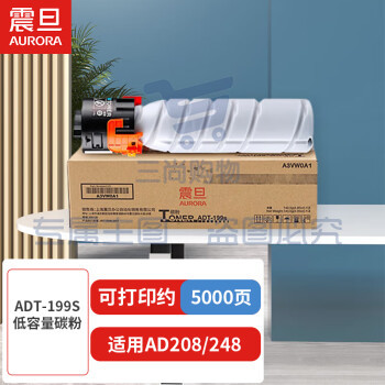 震旦（AURORA）ADT-199S低容量碳粉（适用AD208/248机型）约5000页