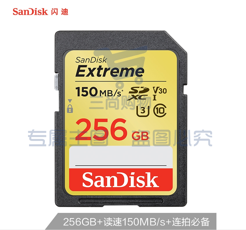 闪迪（SanDisk）256GB SD存储卡 U3 C10 V30 4K至尊极速版数码相机内存卡 读速150MB/s 写速70MB/s高速连拍