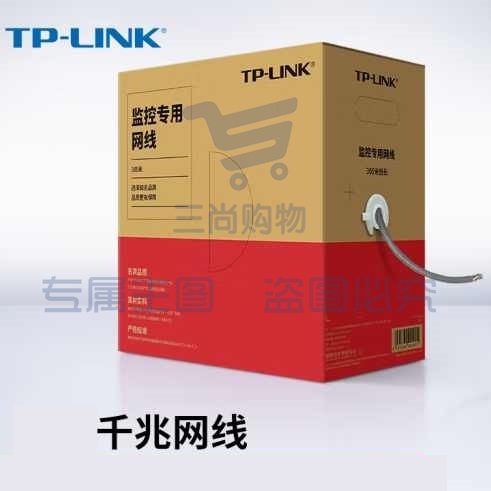 TP-LINK 超五类  千兆网线305米/箱(整箱起拍)