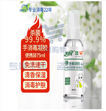 洗得宝免洗洗手液 免洗手消毒凝胶75ml 便携装免洗消毒液