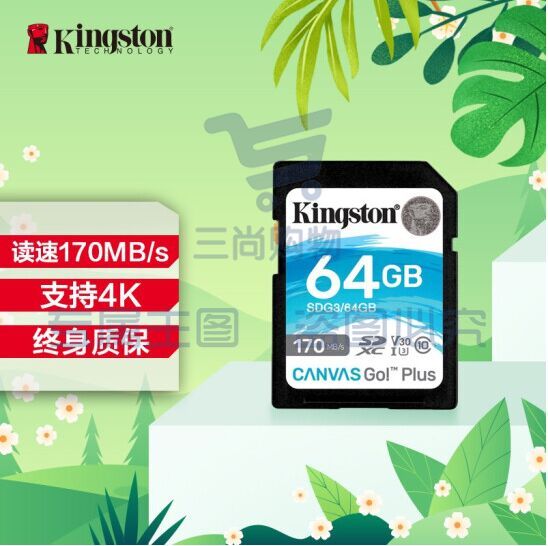 金士顿(Kingston)SDG3/64GB SD存储卡 U3 V30 相机内存卡 高速sd卡大卡 4K超高清拍摄 读速170MB/s 写速90MB/s