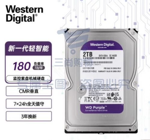 西部数据（WD）2TB 紫盘 256M缓存 SATA6Gb/s接口 垂直CMR 监控硬盘