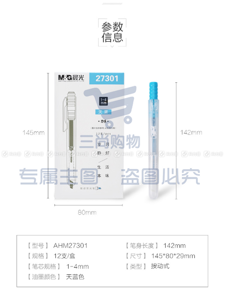 晨光 M＆G 单头按动荧光笔 AHM27301 (蓝色)