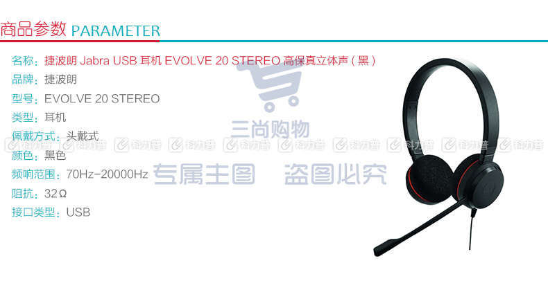 捷波朗 Jabra USB耳机 EVOLVE 20 STEREO (黑色) 高保真立体声