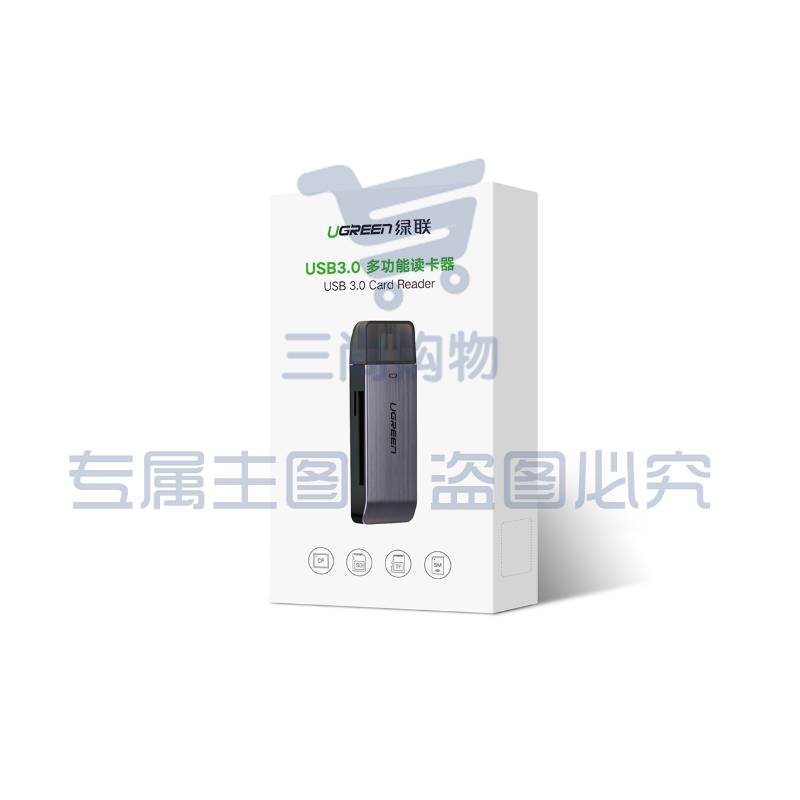 绿联 UGREEN 读卡器 50540 USB3.0 多功能合一