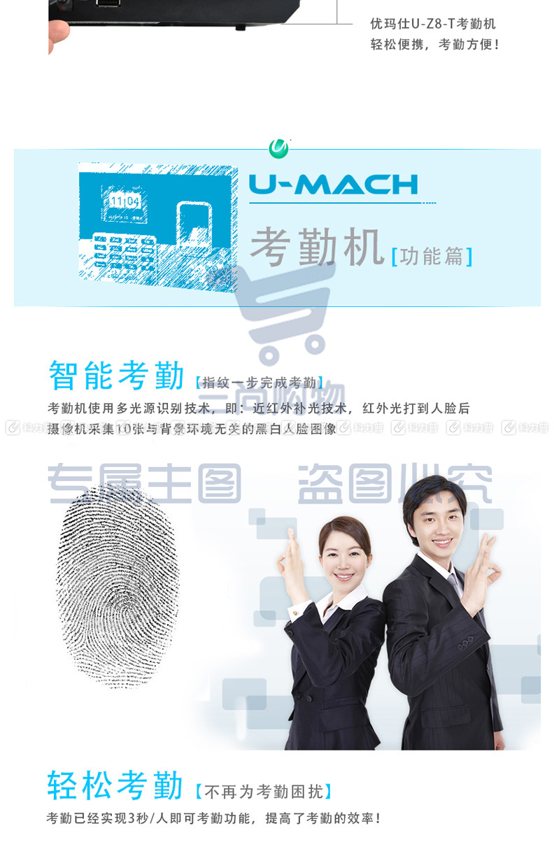 优玛仕 U-mach 指纹考勤机 U-Z8T 