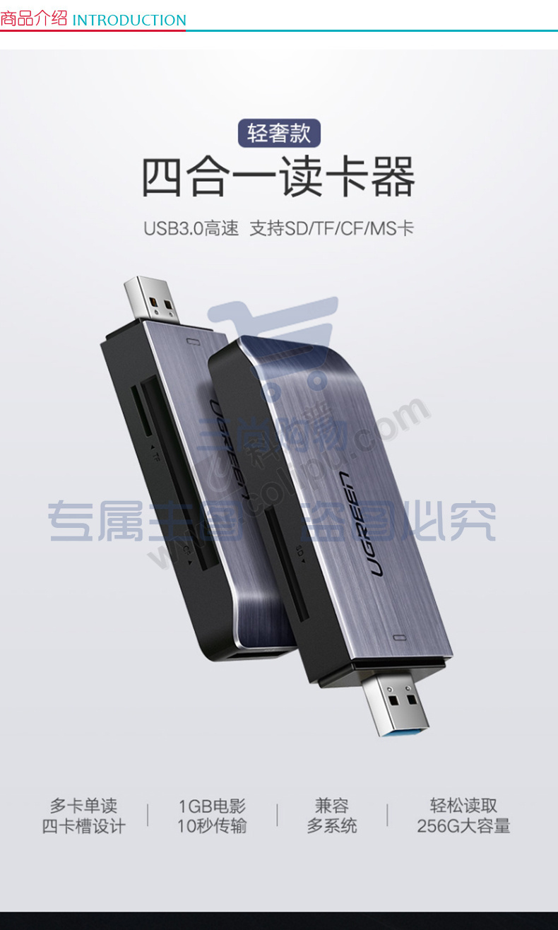 绿联 UGREEN 读卡器 50540 USB3.0 多功能合一 