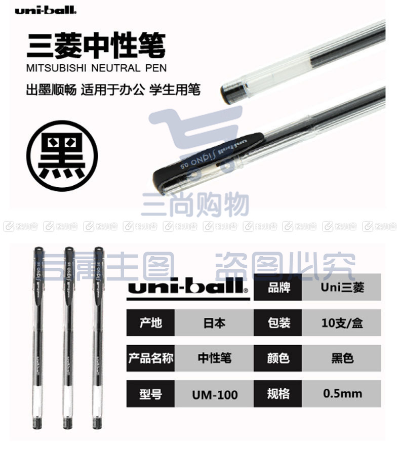 三菱 uni 双珠啫喱笔 UM-100-05 0.5mm (黑色) 10支/盒 (替芯：UMR-5)