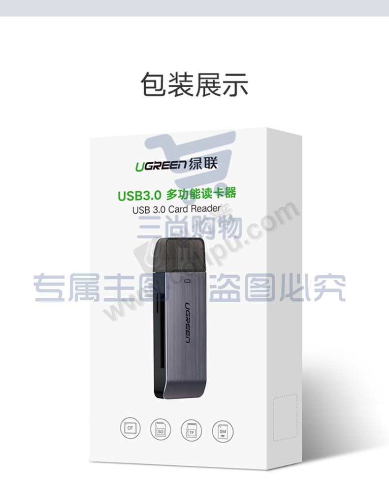 绿联 UGREEN 读卡器 50540 USB3.0 多功能合一 