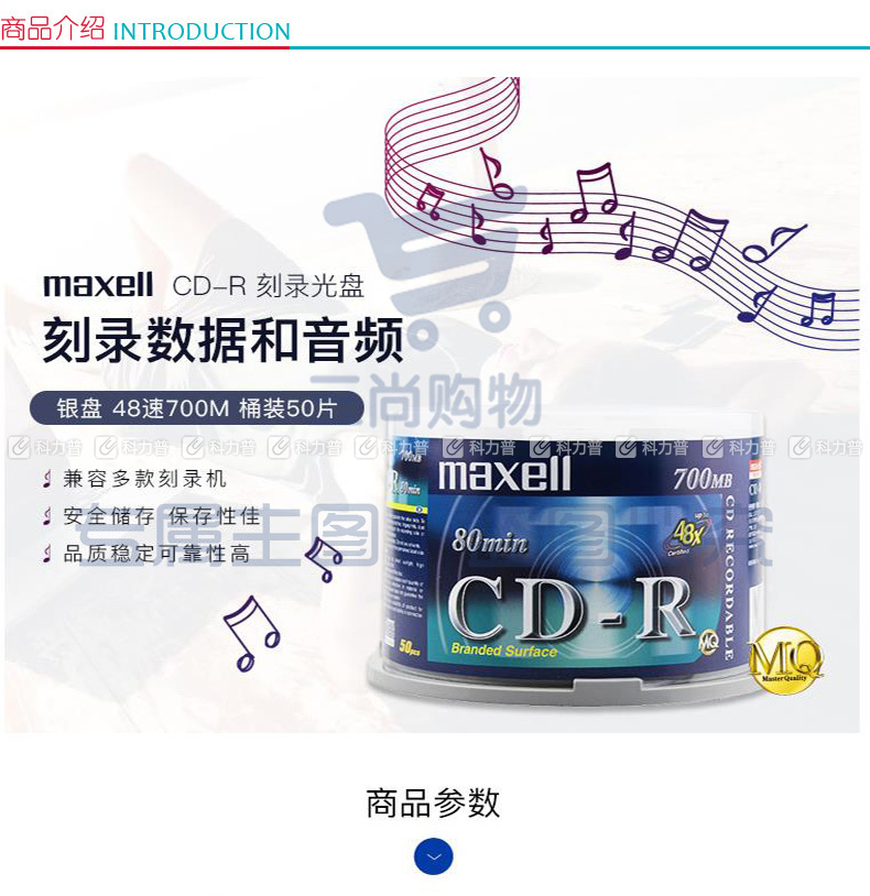 麦克赛尔 maxell 光盘 (银色) 50片/筒 (银盘) CD-R 48X 700MB