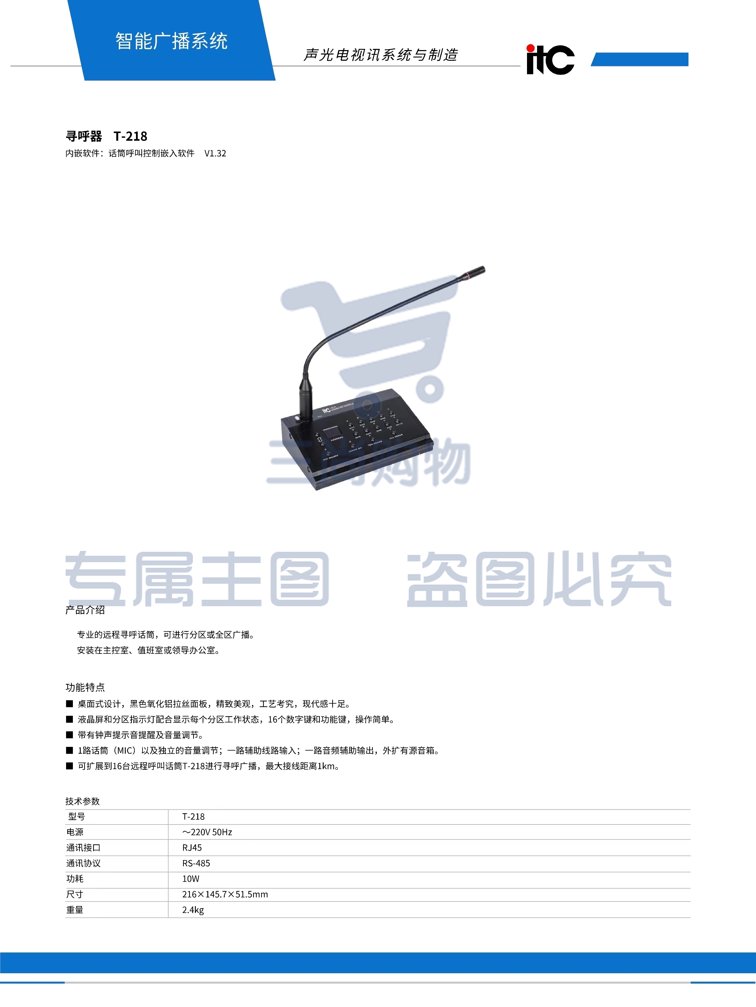 智能寻呼主机（含内嵌式控制软件）