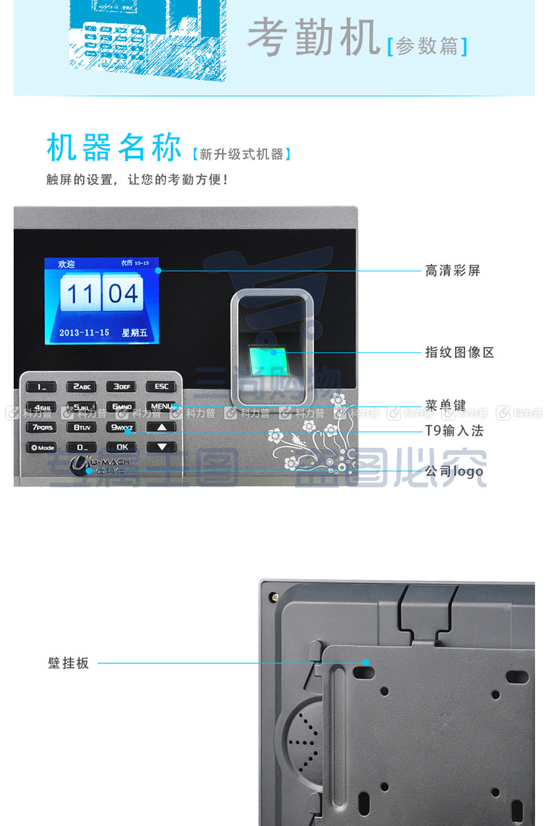 优玛仕 U-mach 指纹考勤机 U-Z8T 