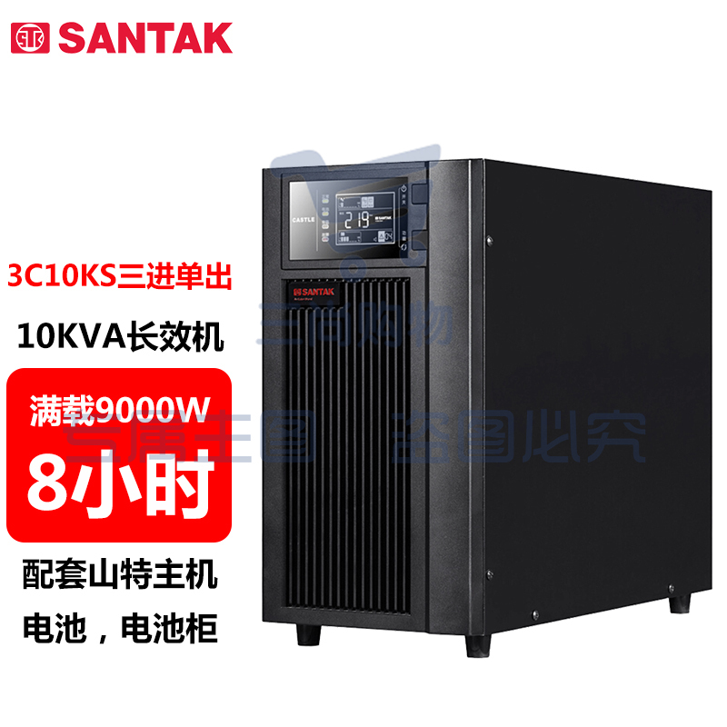 山特（SANTAK）3C10KS 三进单出在线式UPS不间断电源外接电池长效机 10KVA/9000W停电续航8小时