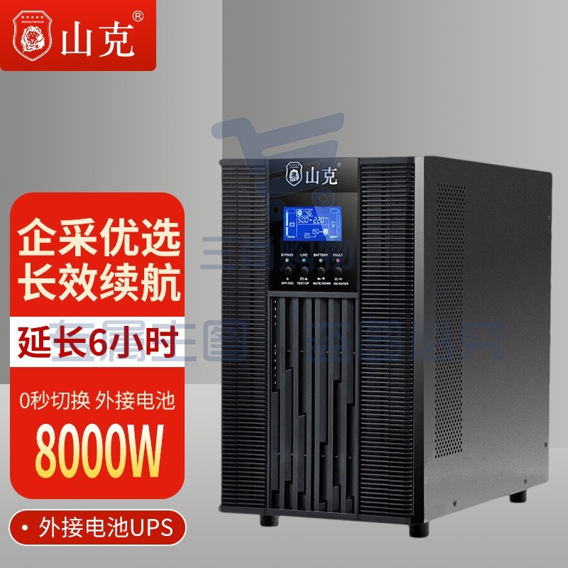 山克SC10KS在线式UPS不间断电源10KVA8000W长延时UPS外接电池延时6小时套餐含电池