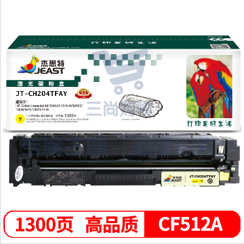 杰思特CF512A硒鼓黄色JT-CH204TFAY适用惠普HP M154A硒鼓 M154NW M180 180N M181 204a硒鼓